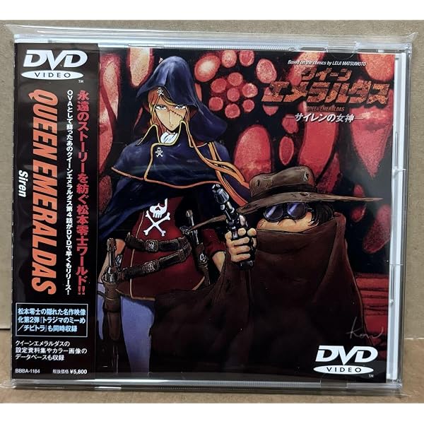 Amazon.co.jp: クイーンエメラルダス VOL.3「宿命の絆」 [DVD] : 田島